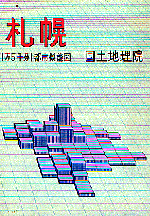 画像：１万分の１都市機能図「札幌」昭和４６年発行