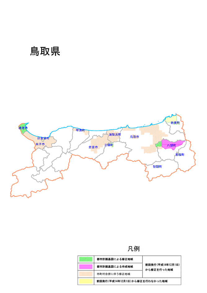 鳥取県の刊行区域