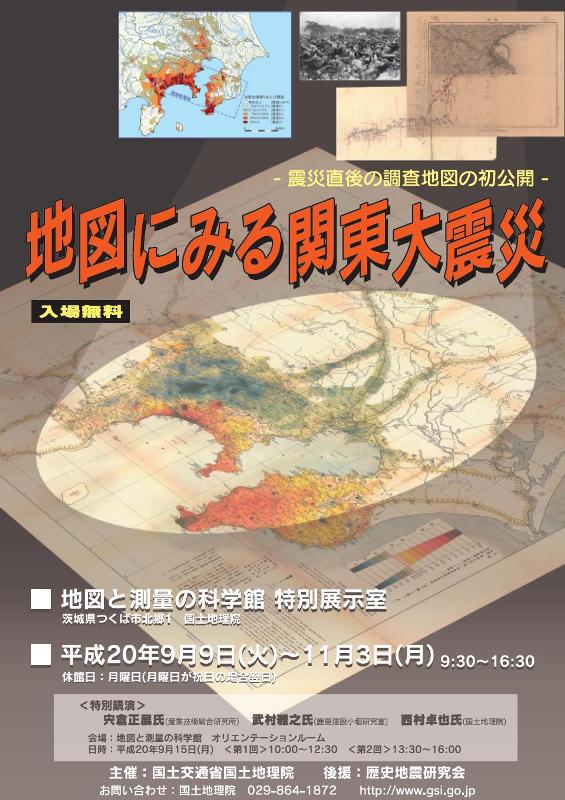 企画展「地図にみる関東大震災」チラシ画像