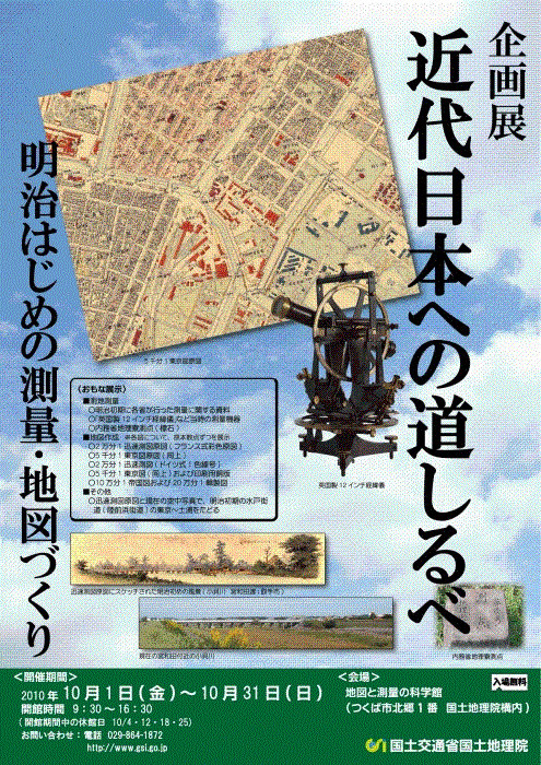 企画展「近代日本への道しるべ」ポスター