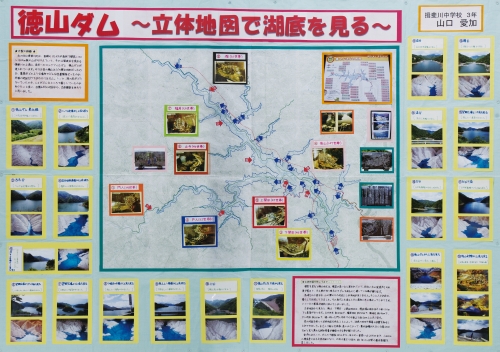 徳山ダム～立体地図で湖底を見る