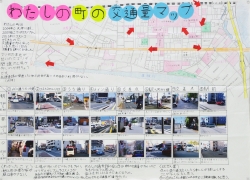 作品：わたしの町の交通量マップ