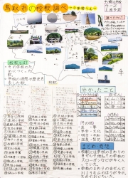 作品：鳥取市の校歌調べ～小学校へん～