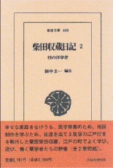 柴田収蔵日記2の表紙（東洋文庫より）