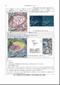 H19能登半島地震における判読カードの図（事例）