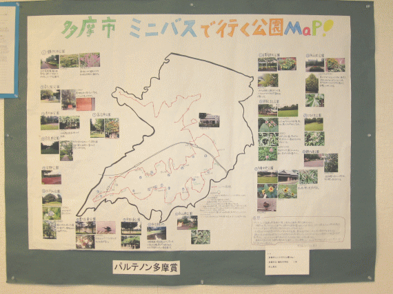 画像：多摩市ミニバスで行く公園ＭＡＰ！