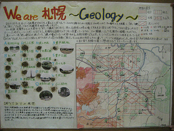 画像：Ｗｅ are 札幌　～Geology～