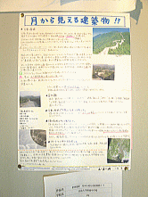 画像：「世界遺産　月から見える建築物！？」