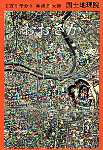 画像：２万５千分の１集成図「おおさか」昭和４９年発行