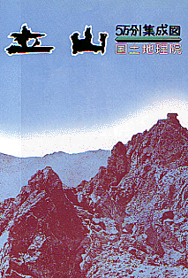 画像：５万分の１集成図「立山」昭和５５年発行