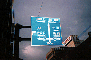 画像：武蔵ケ辻交差点付近の案内板