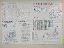 画像：「変形日本地図の製作」