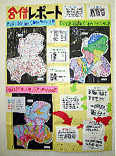 画像：「合併レポート」