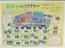 画像：「鳥取のバリアフリー」