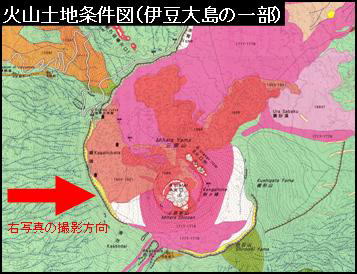 火山土地条件図（伊豆大島）の例