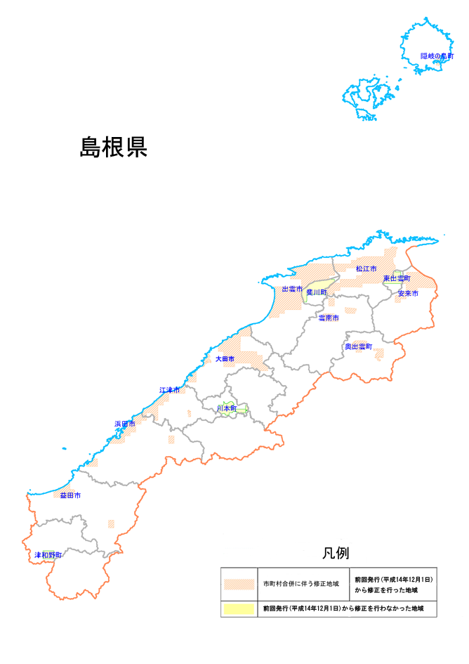 島根県の刊行区域