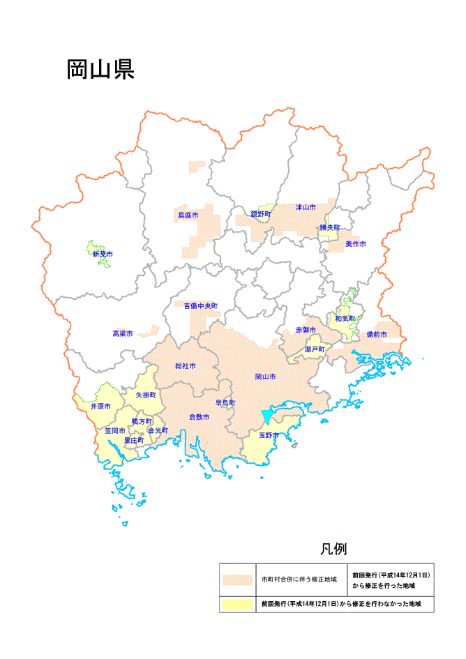 岡山県の刊行区域