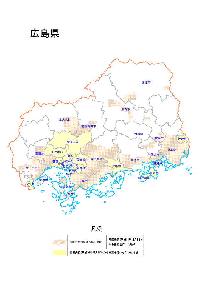 広島県の刊行区域