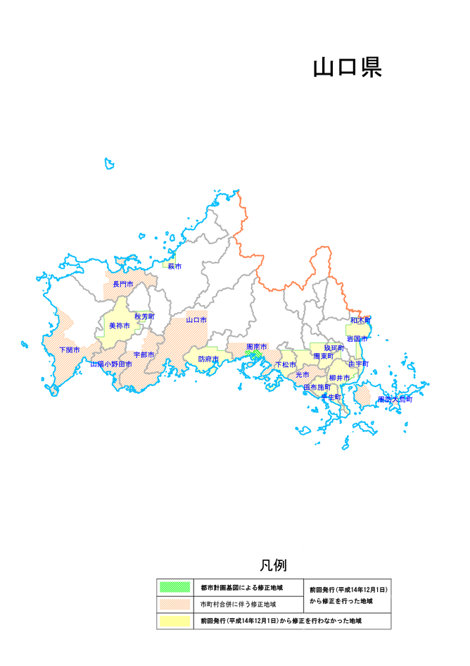 山口県の刊行区域