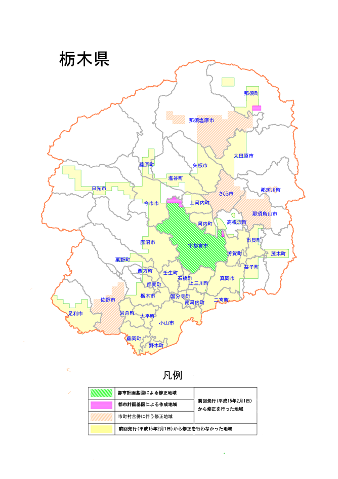 栃木県の刊行区域