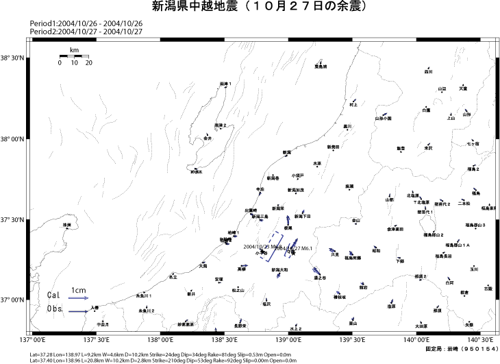 新潟県中越地震（10月27日の余震）　水平変動ベクトル