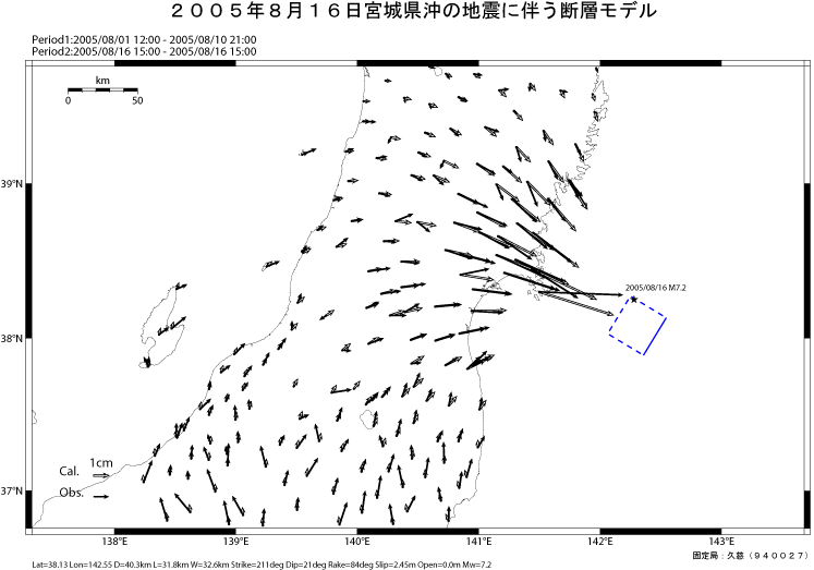 2005年8月16日 宮城県沖の地震に伴う断層モデル