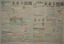 画像：「地球の未来予想図・日本の未来予想図」