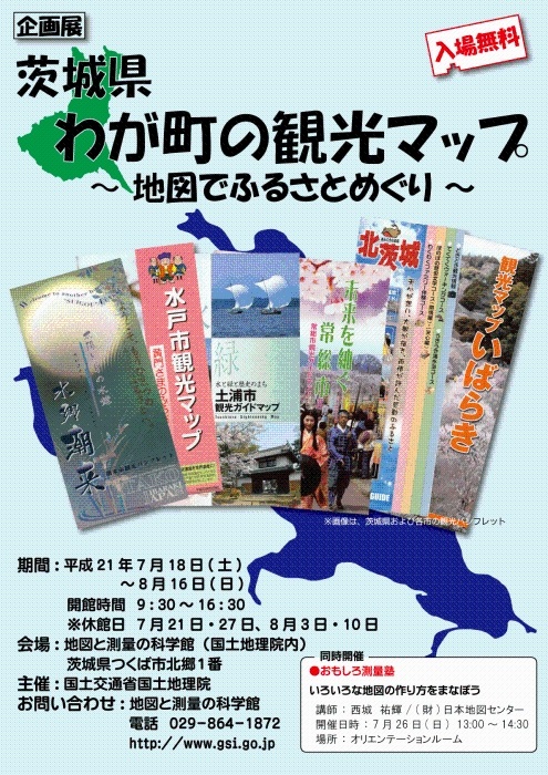 わが町の観光マップ（茨城県）チラシ画像
