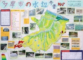 作品：多摩市の水辺今昔MAP