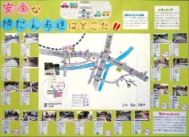 作品：安全な横だん歩道はどこだ！！