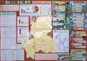 作品：『洞のつく地名』探究