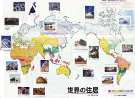 作品：世界の住居