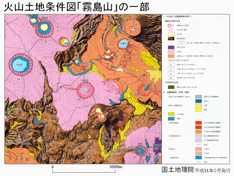 火山土地条件図「霧島山」の一部の切り取り画像