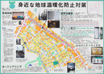 作品：身近な地球温暖化防止対策
