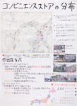 作品：コンビニエンスストアの分布