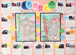 作品：島名の昔と今