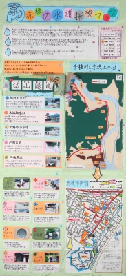 作品：「赤穂の水道探検マップ」