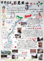 作品：世界遺産石見銀山観光マップ