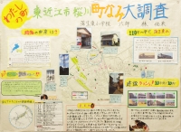 作品：わたしの町 東近江市桜川 町なみ大調査
