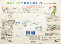 作品：薬都とやまの製薬企業マップ