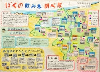 作品：ぼくの飲み水調べ隊