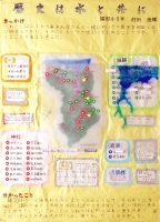 作品：歴史は水と共に