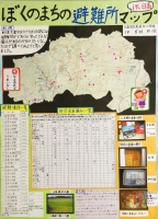 作品：ぼくのまちの避難所マップ in 日高