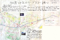 作品：加茂地区のカーブミラー調べ