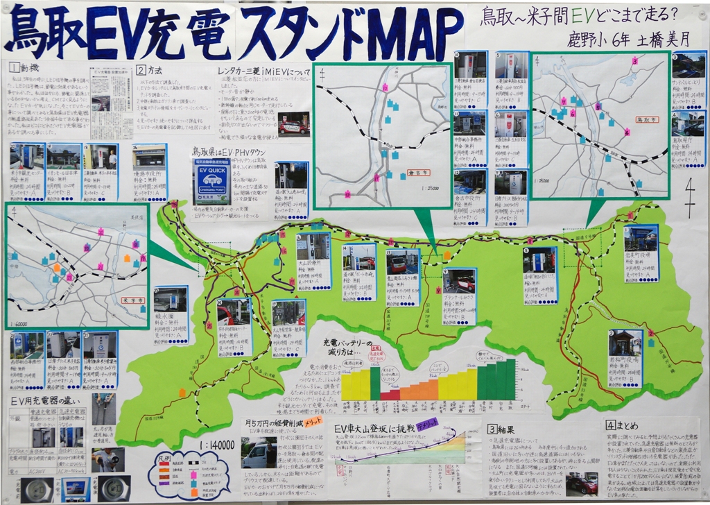作品：鳥取ＥＶ充電スタンドマップ