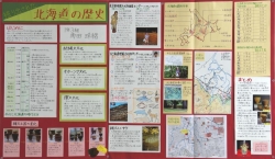 作品：掘り出された北海道の歴史