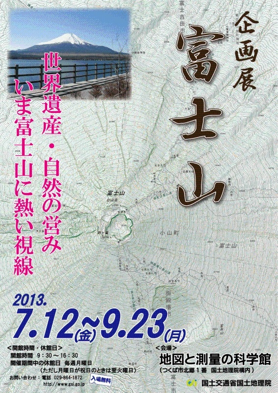 企画展「富士山」ポスター