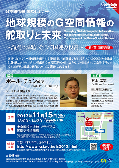 G空間情報国際セミナー パンフレット(PDF:1.17MB)
