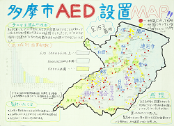 作品：多摩市AED設置ＭＡＰ