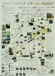 作品：突然おそってくる「土砂災害･水害」ご近所　防災MAP